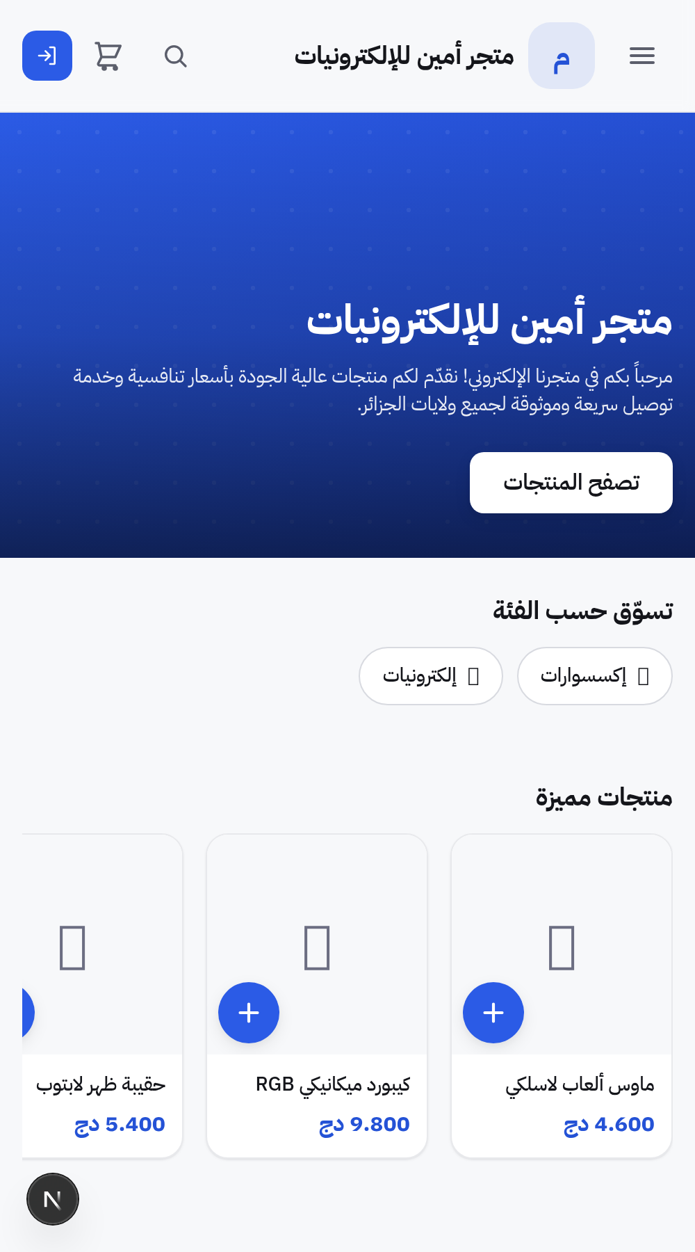 لقطة شاشة حقيقية لمتجر إلكتروني تابع لأحد تجار Telsella